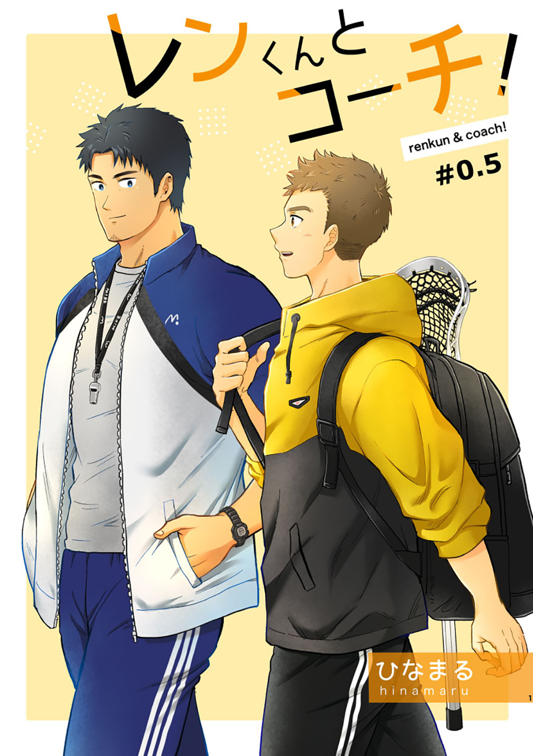 レンくんとコーチ！#0.5