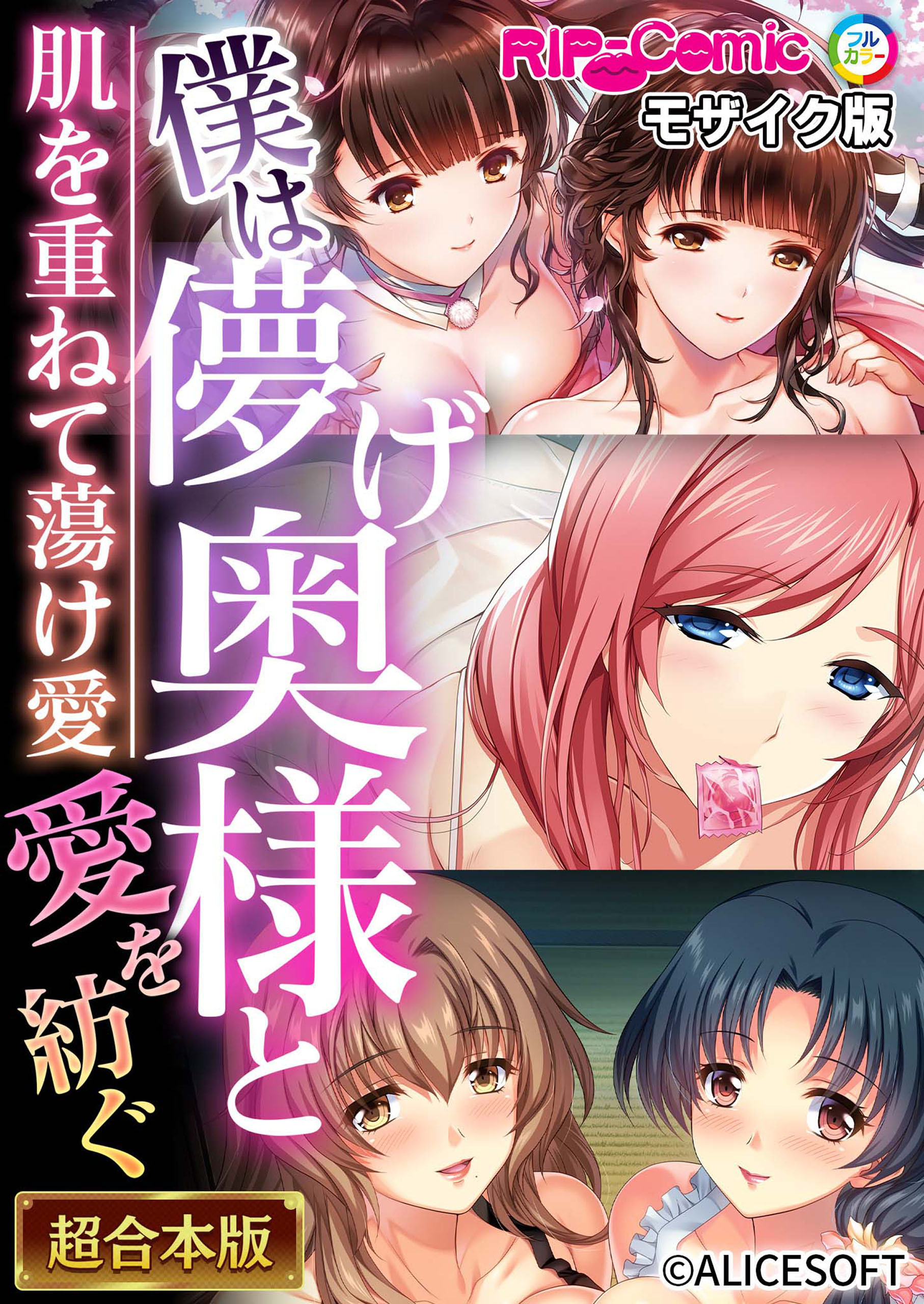 【期間限定　試し読み増量版】僕は儚げ奥様と愛を紡ぐ ～肌を重ねて蕩け愛～【超合本シリーズ】 モザイク版