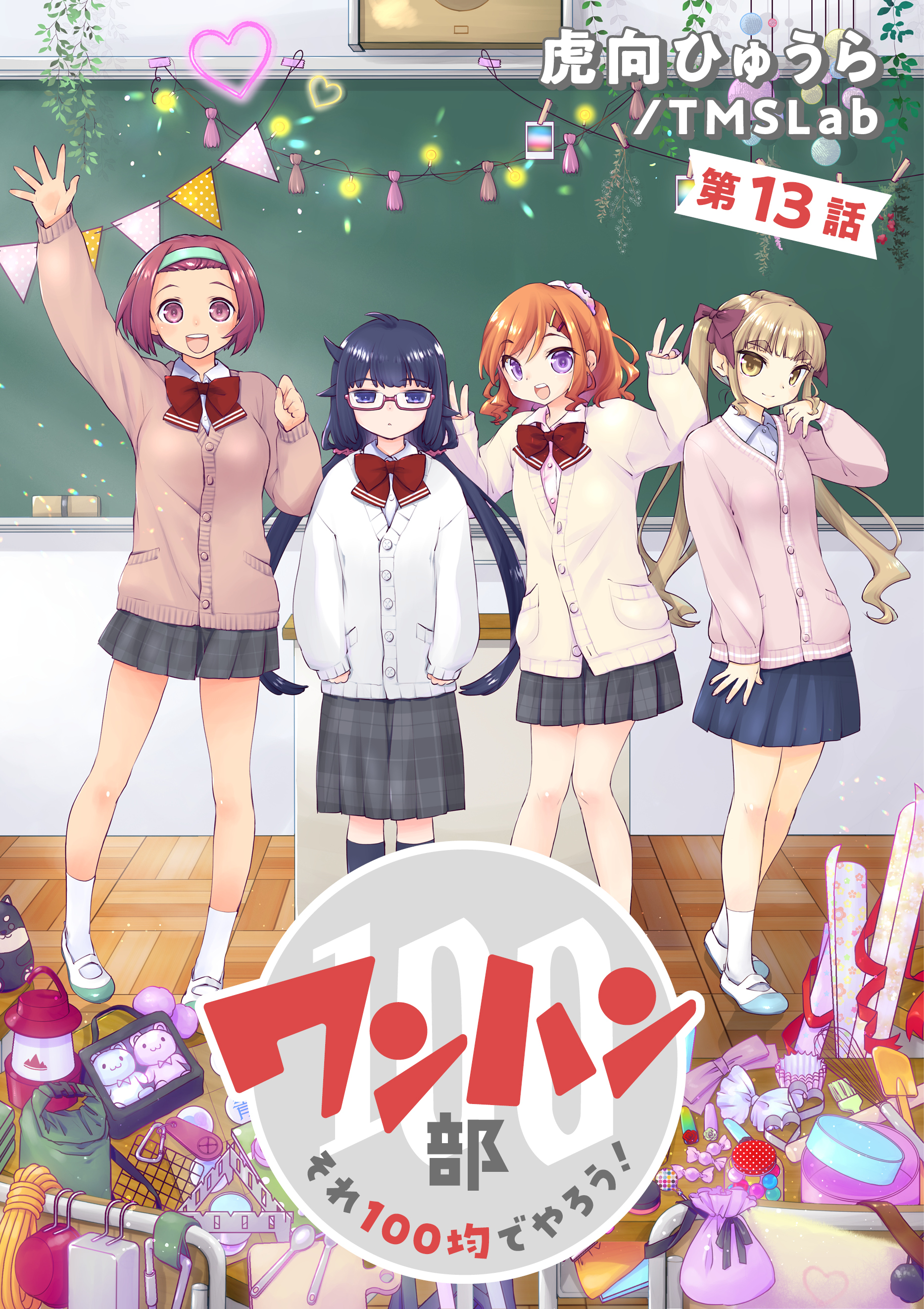 ワンハン部　それ１００均でやろう！