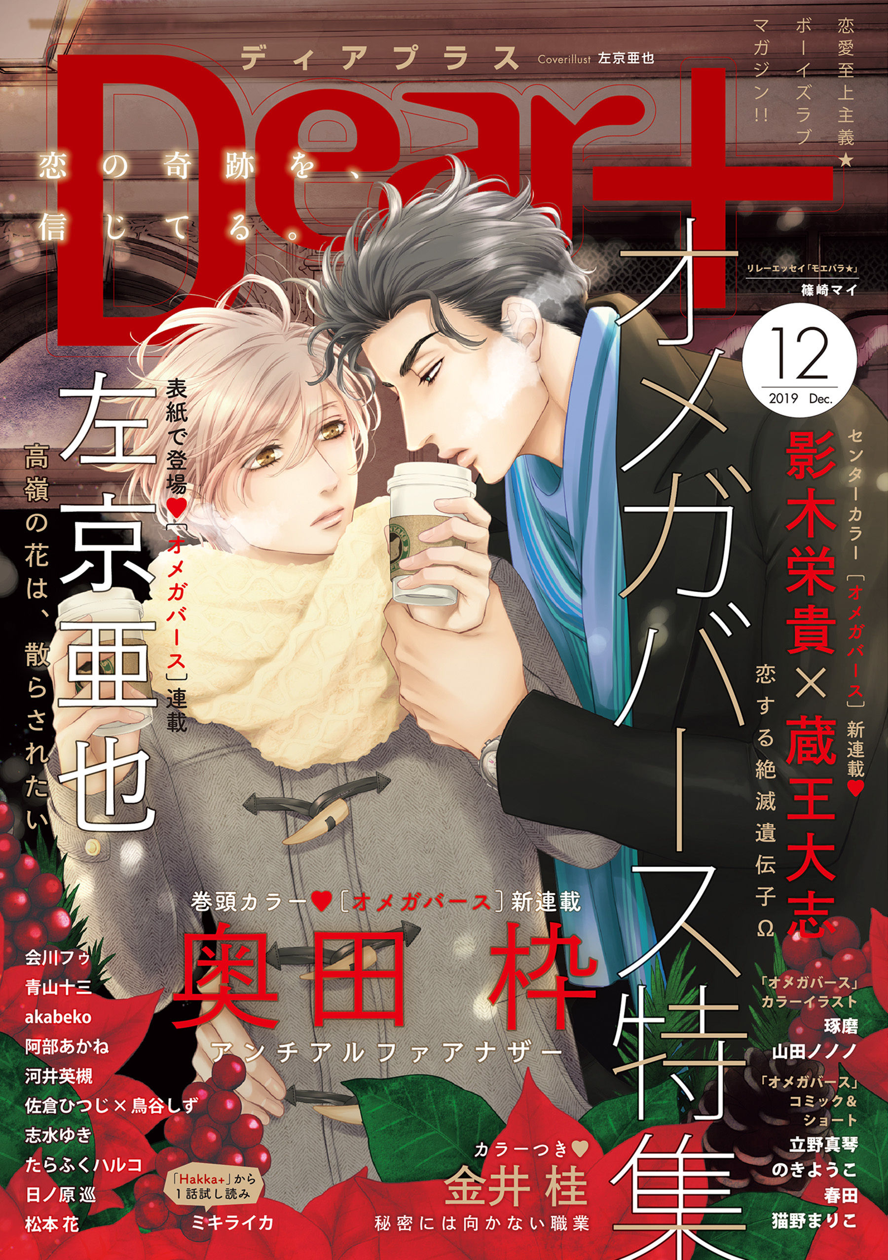 漫画 BL ディアプラス 2015 2016 小冊子 | vfv-wien.at