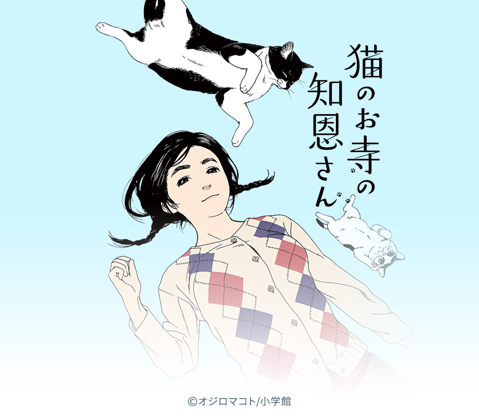 27話無料 猫のお寺の知恩さん 無料連載 Amebaマンガ 旧 読書のお時間です