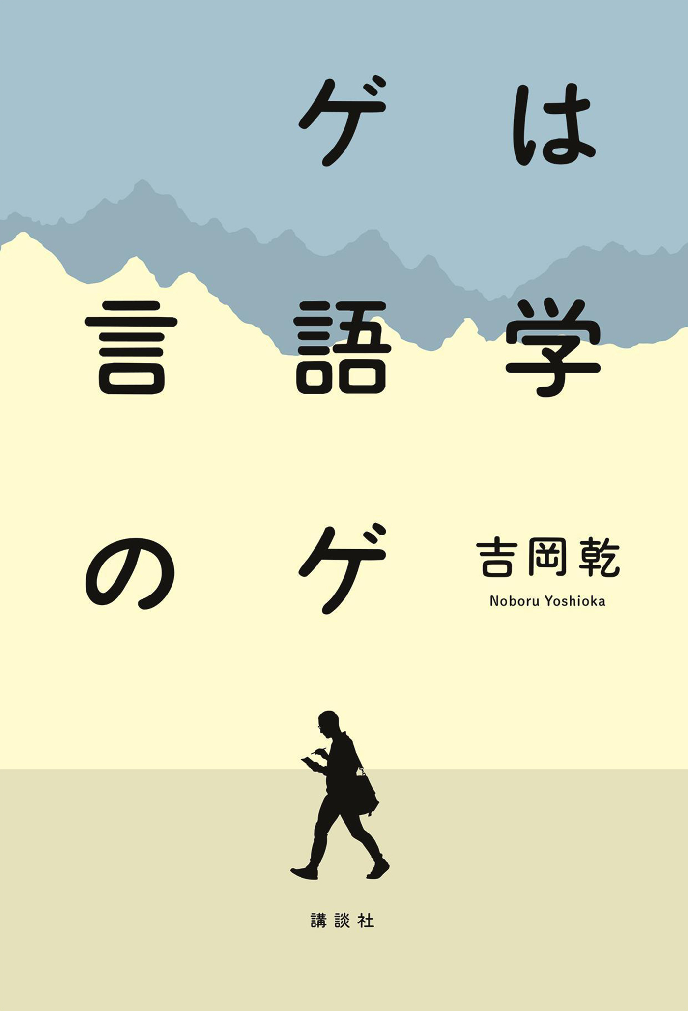 ゲは言語学のゲ