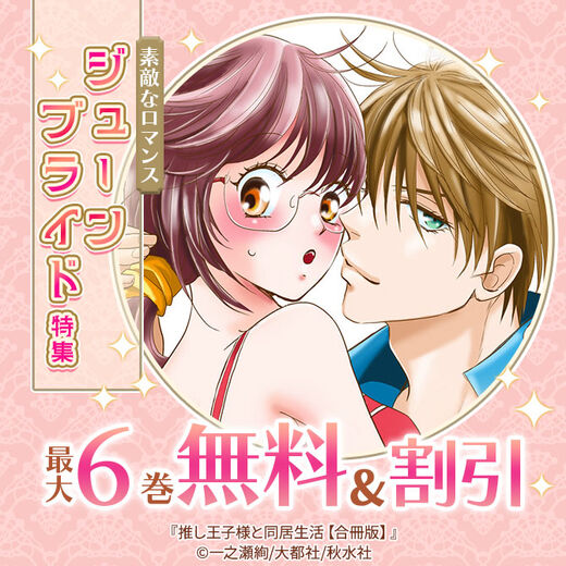 素敵なロマンスジューンブライド特集
