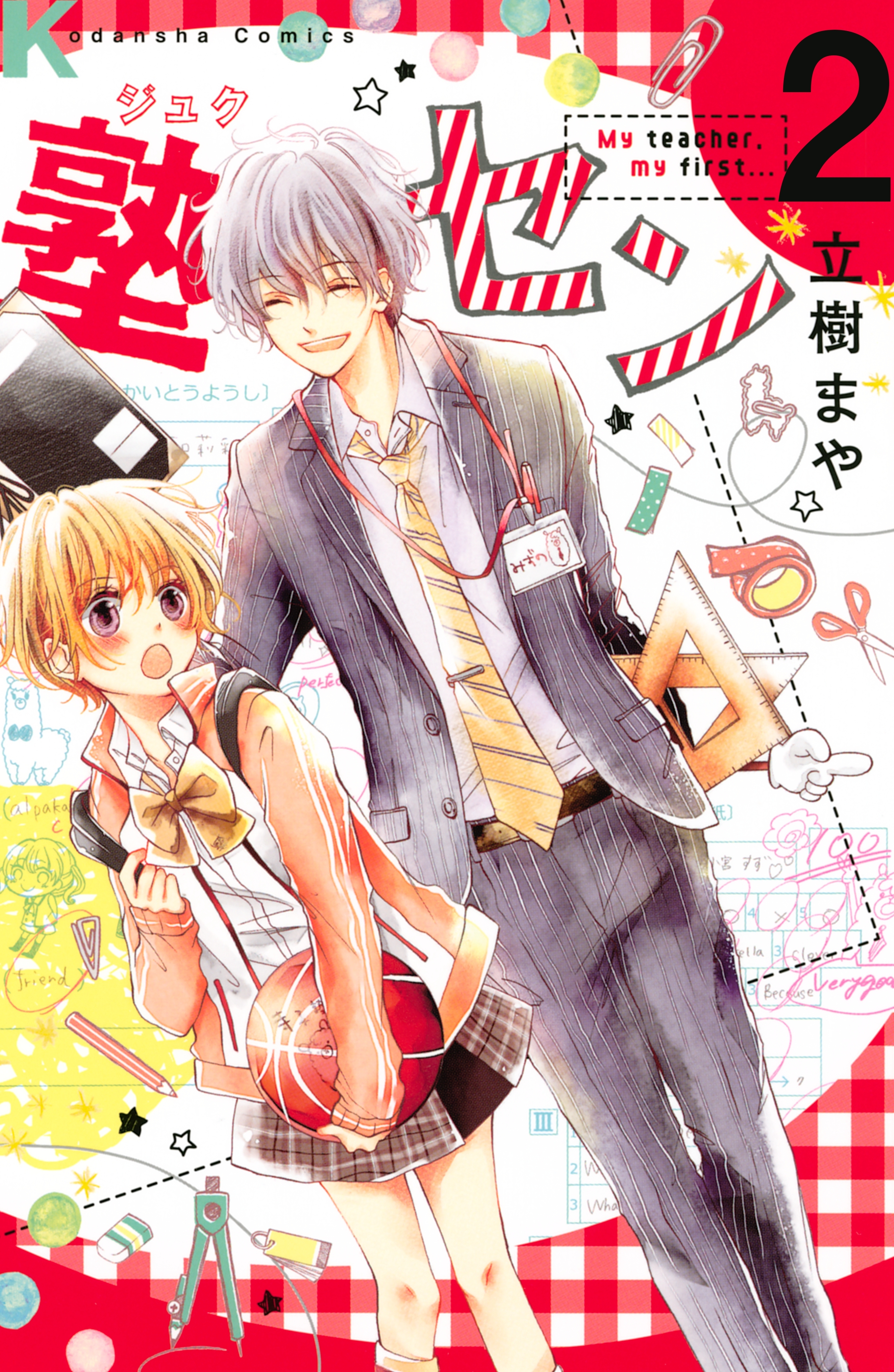【期間限定　無料お試し版　閲覧期限2026年5月24日】塾セン　分冊版（２）