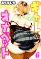 ギャルのオナペット(6)