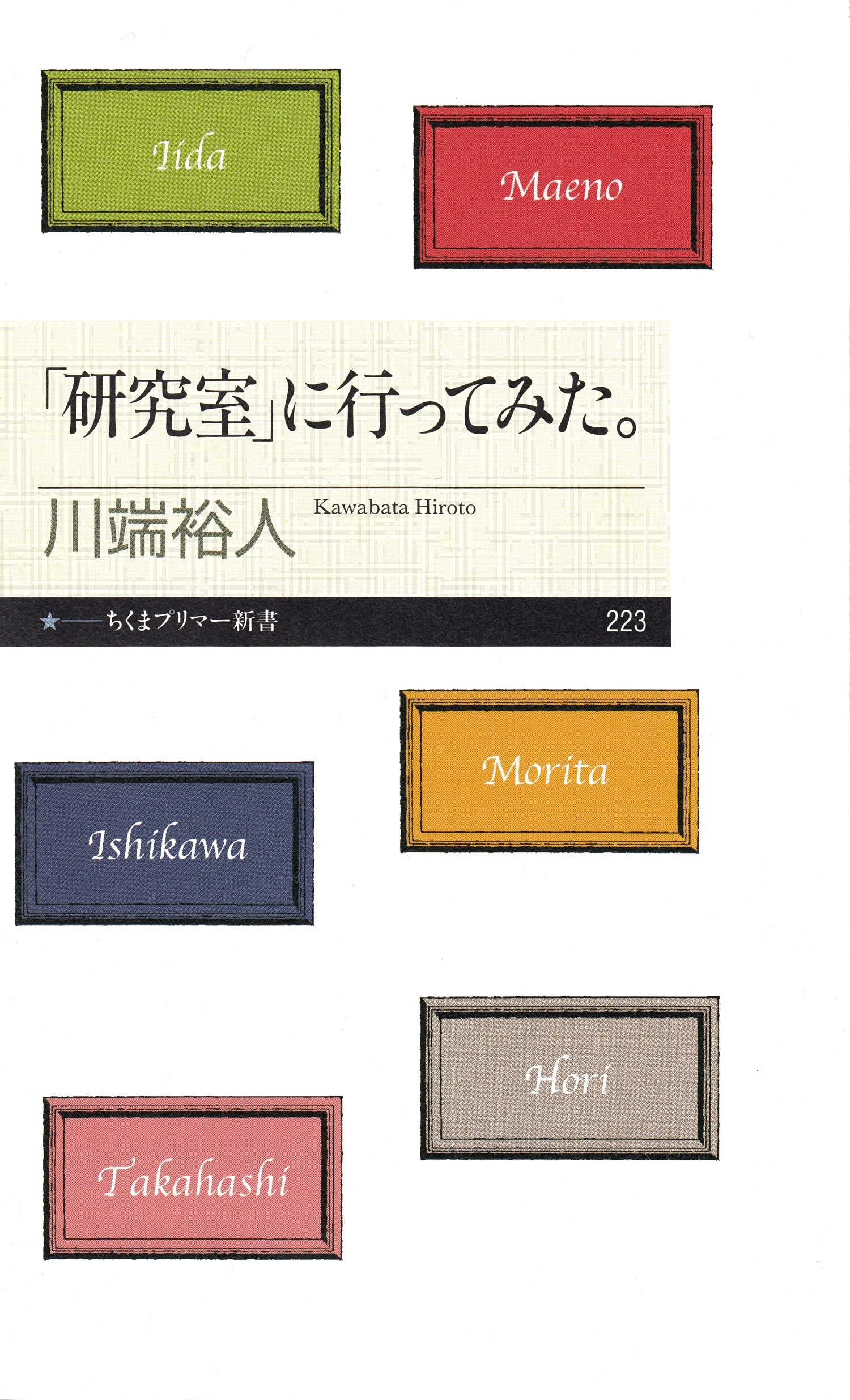 「研究室」に行ってみた。