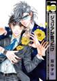 【期間限定 無料お試し版 閲覧期限2026年8月6日】ジュリアが首ったけ【電子限定おまけ付】