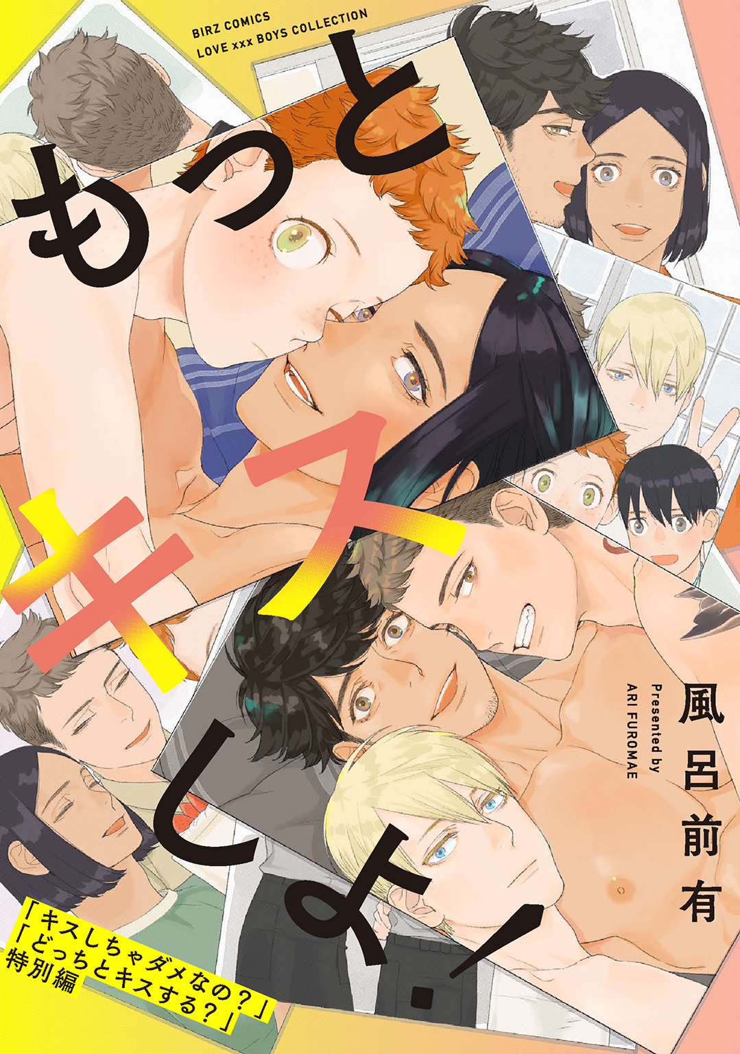 キスシリーズ