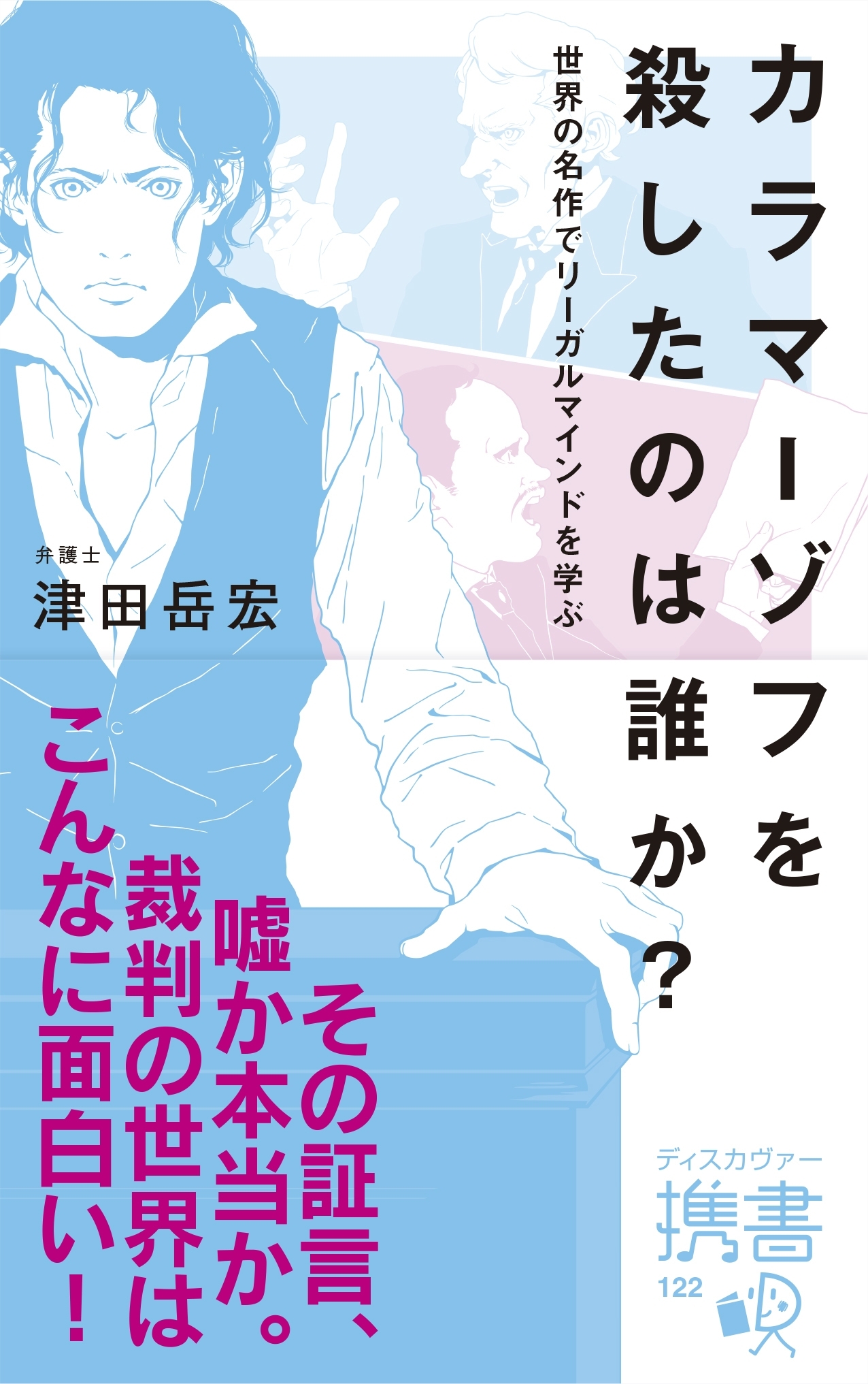 カラマーゾフを殺したのは誰か？
