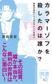 カラマーゾフを殺したのは誰か?