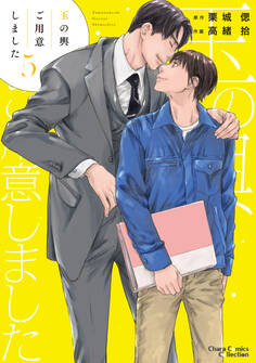 玉の輿ご用意しました(5)【SS付き電子限定版】