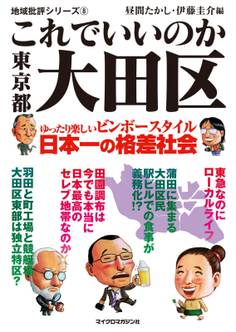 これでいいのか東京都大田区