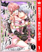 婚約破棄された辺境伯令嬢ですが、敵国王に求愛されて花嫁になりました【期間限定無料】 1
