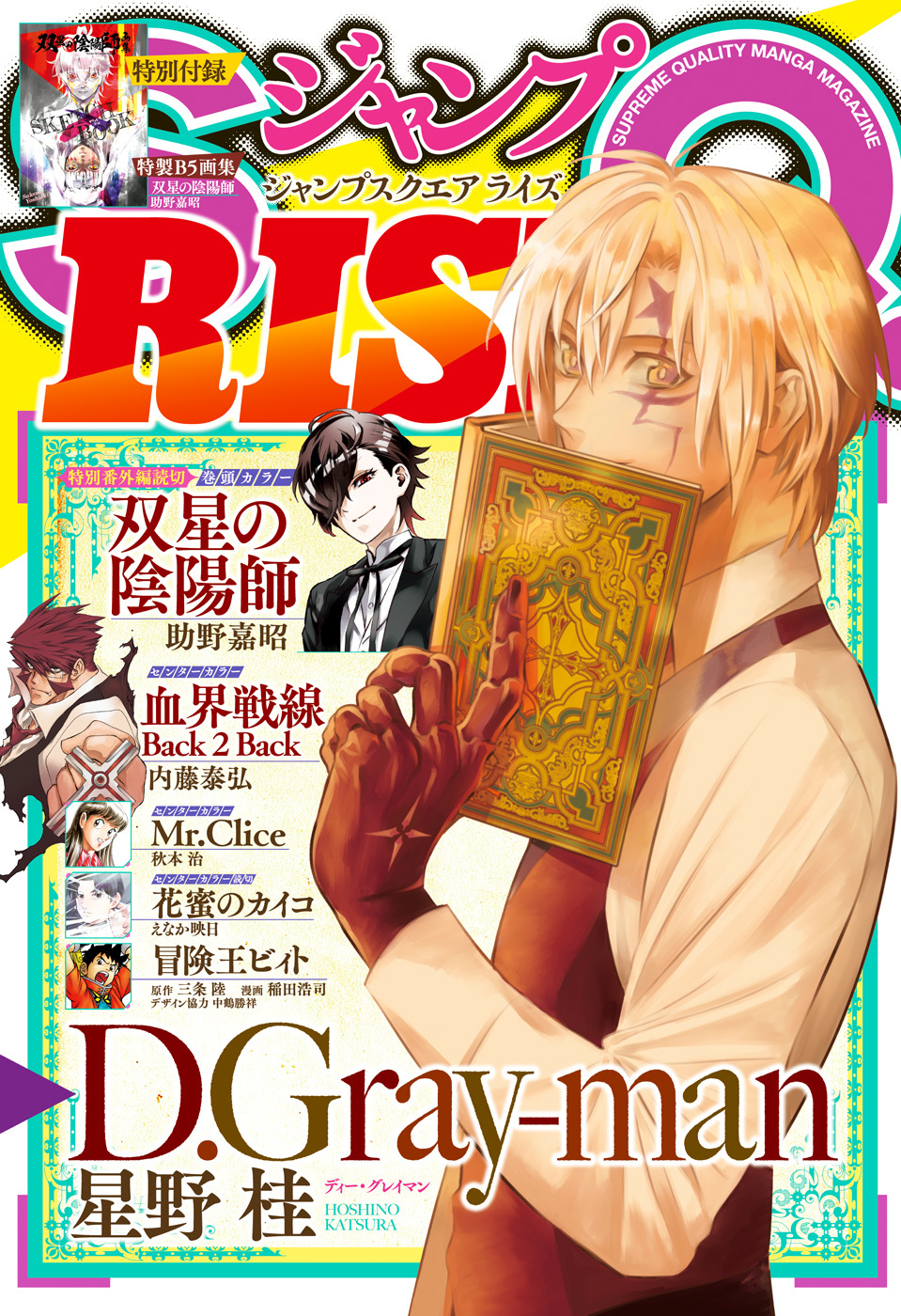 ジャンプsq Rise Spring 無料 試し読みなら Amebaマンガ 旧 読書のお時間です