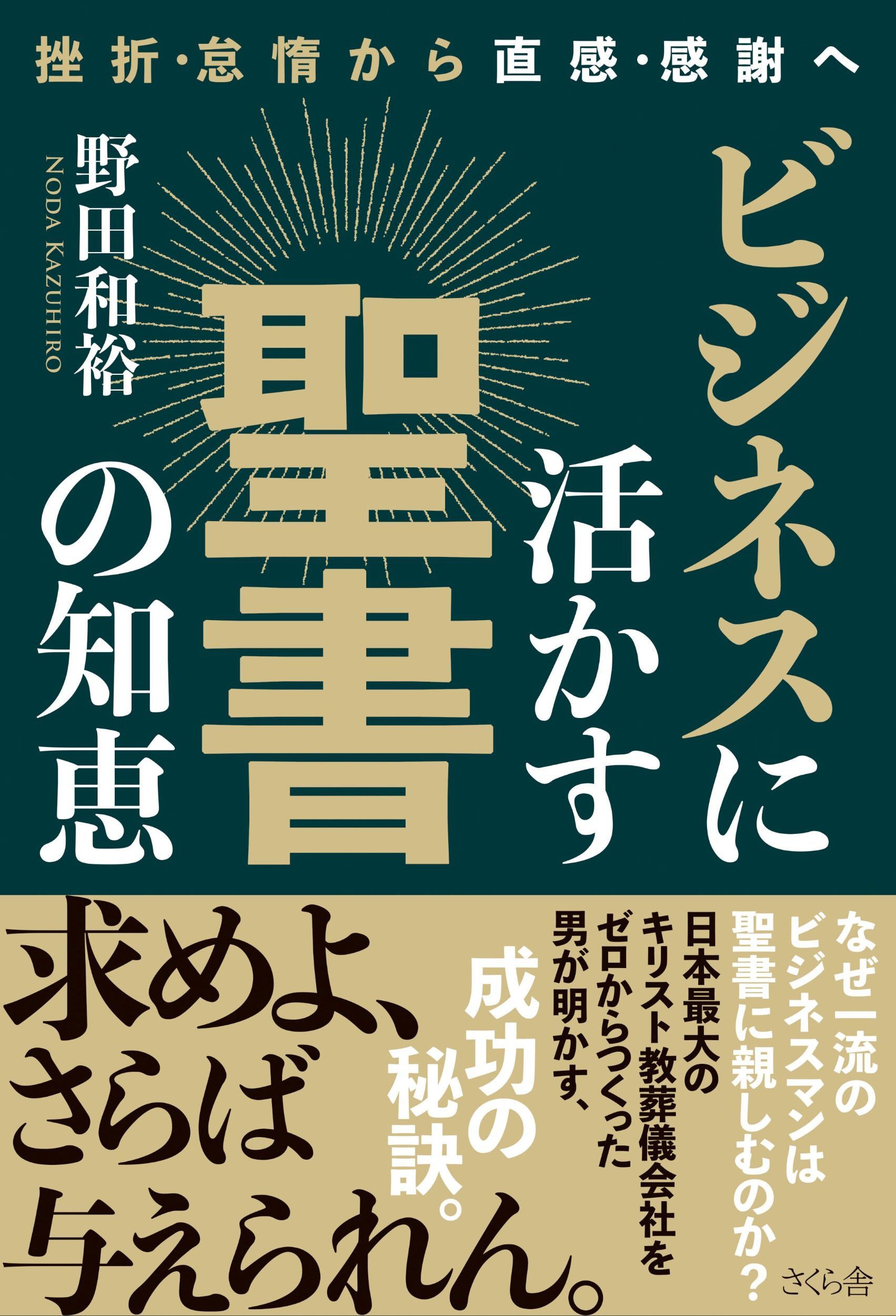 ビジネスに活かす聖書の知恵