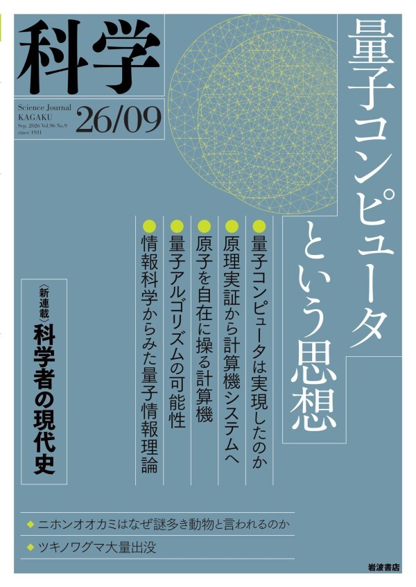 科学