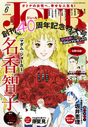 JOUR 2025年06月号