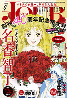 JOUR 2025年06月号