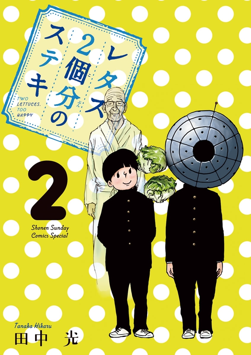 レタス２個分のステキ　2