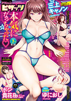 アクションピザッツ 2020年07月号