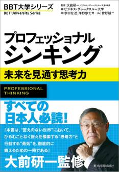 プロフェッショナル シンキング