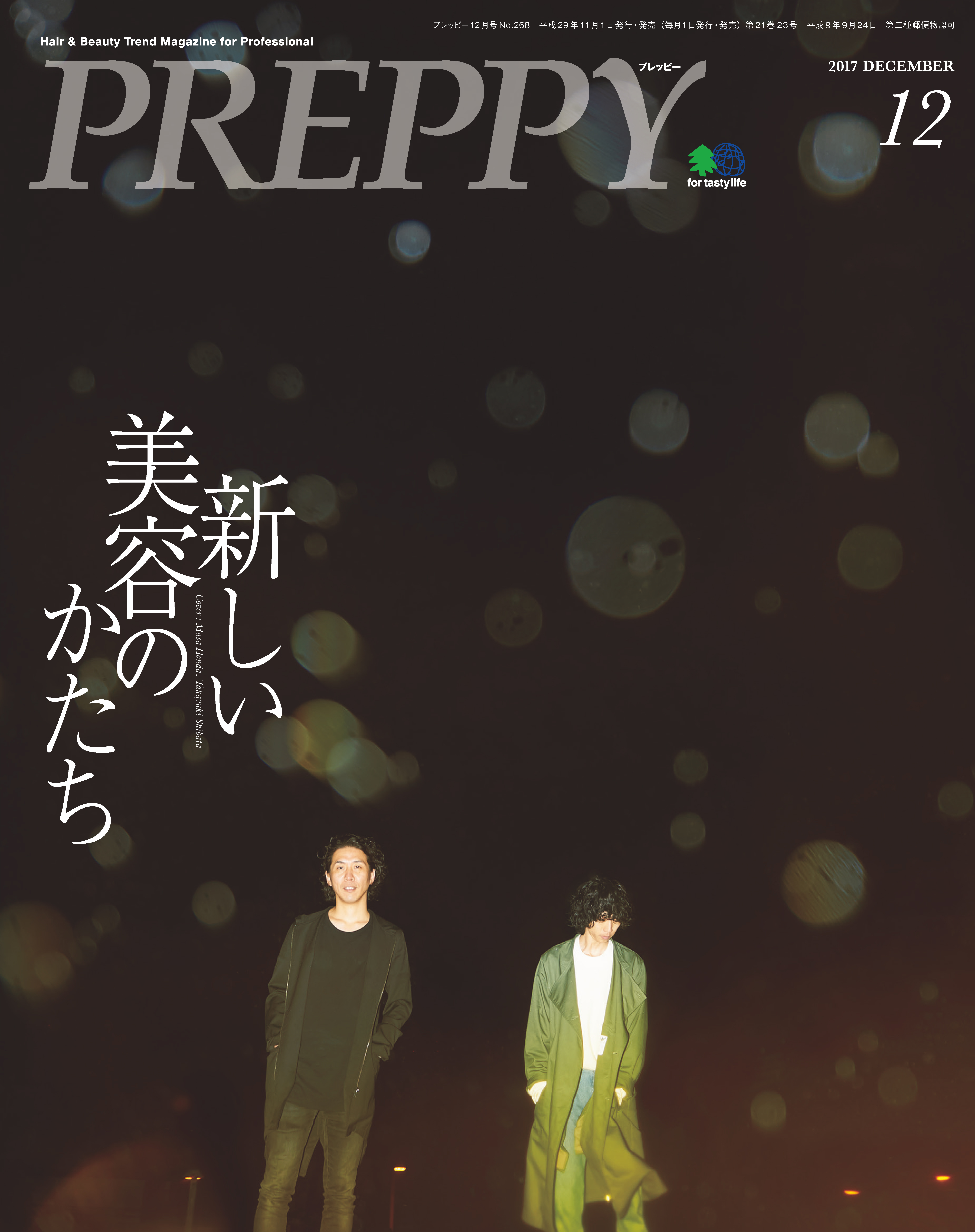 PREPPY 2017年12月号