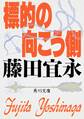 標的の向こう側