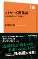 メイカーズ進化論 本当の勝者はIoTで決まる