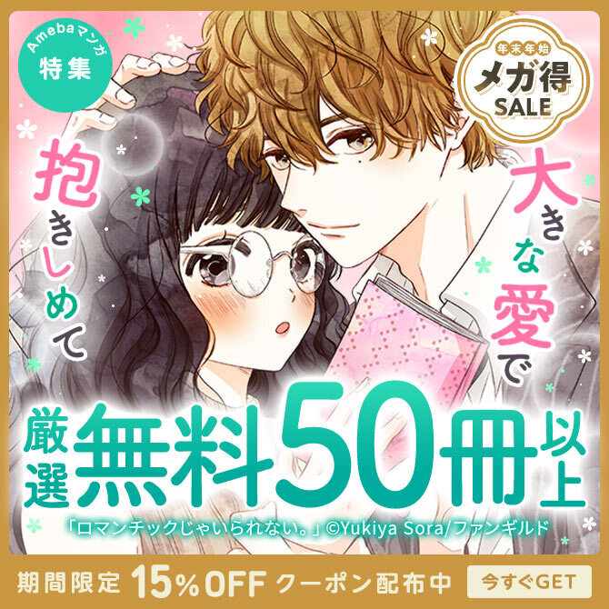 人気マンガを毎日無料で連載中 無料 試し読みも Amebaマンガ 旧 読書のお時間です