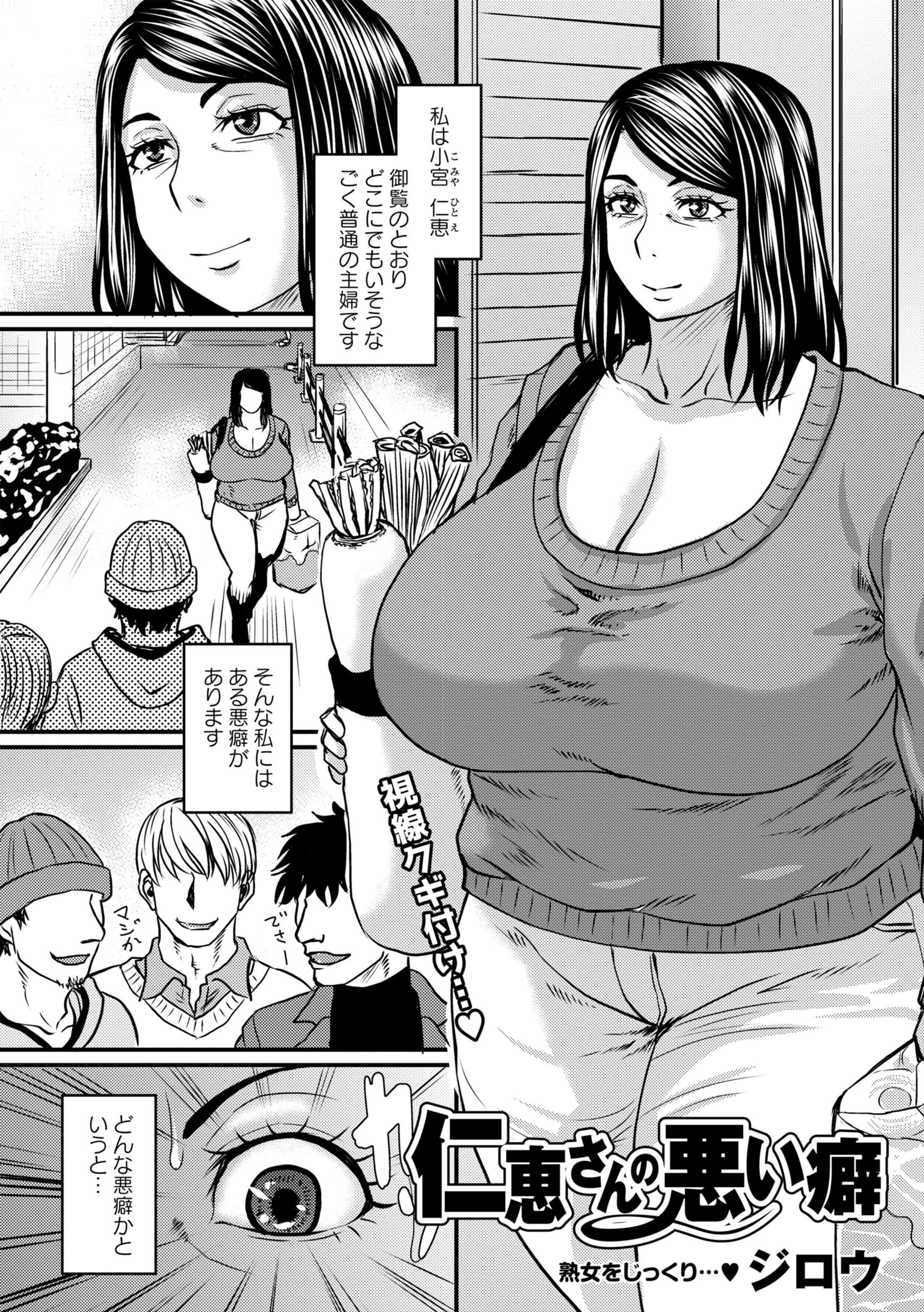 仁恵さんの悪い癖