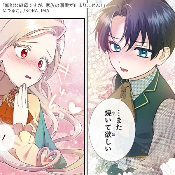 主人公が王族・貴族のマンガの編集部PICK UPシーン(80件)