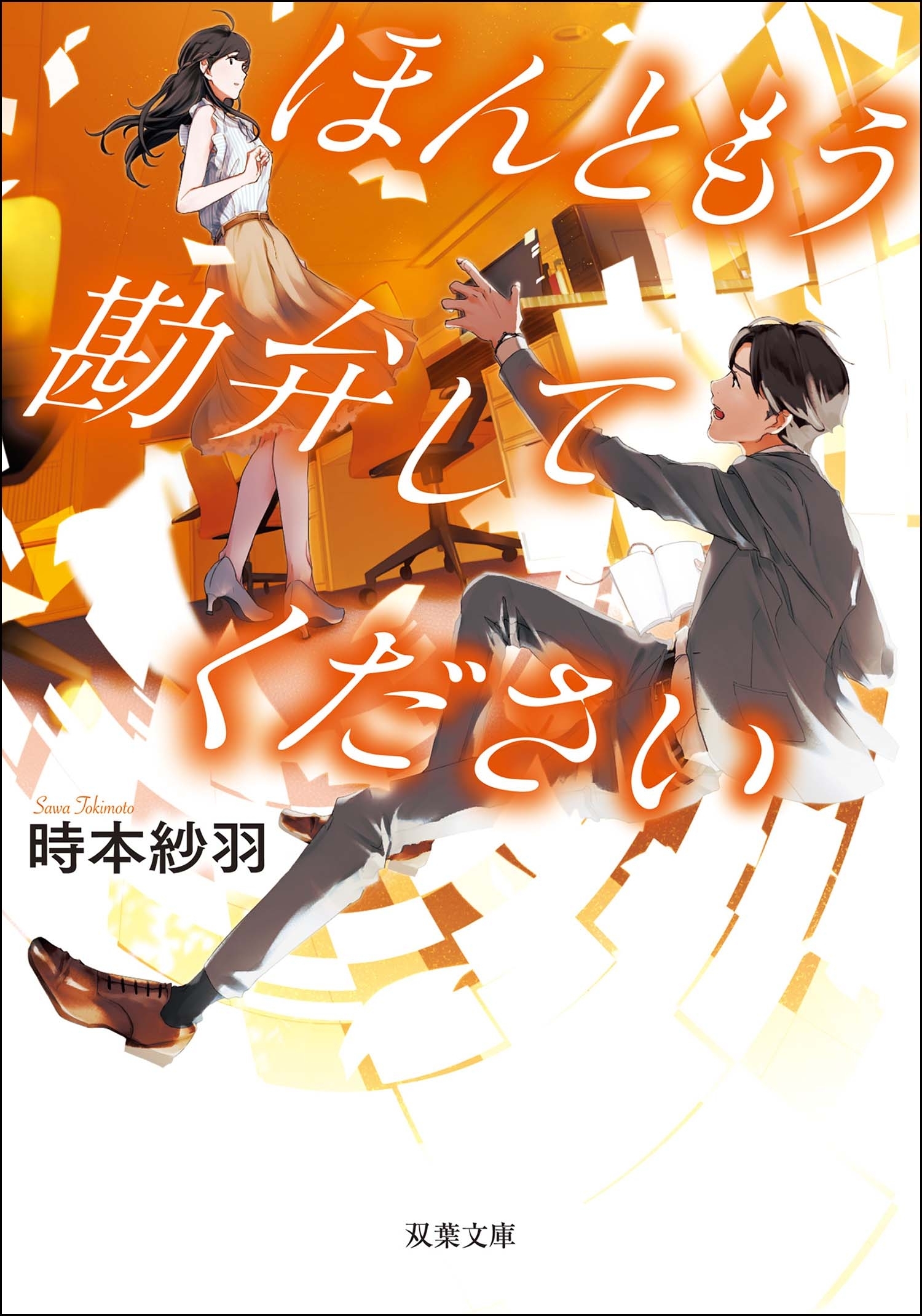 ほんともう勘弁してください