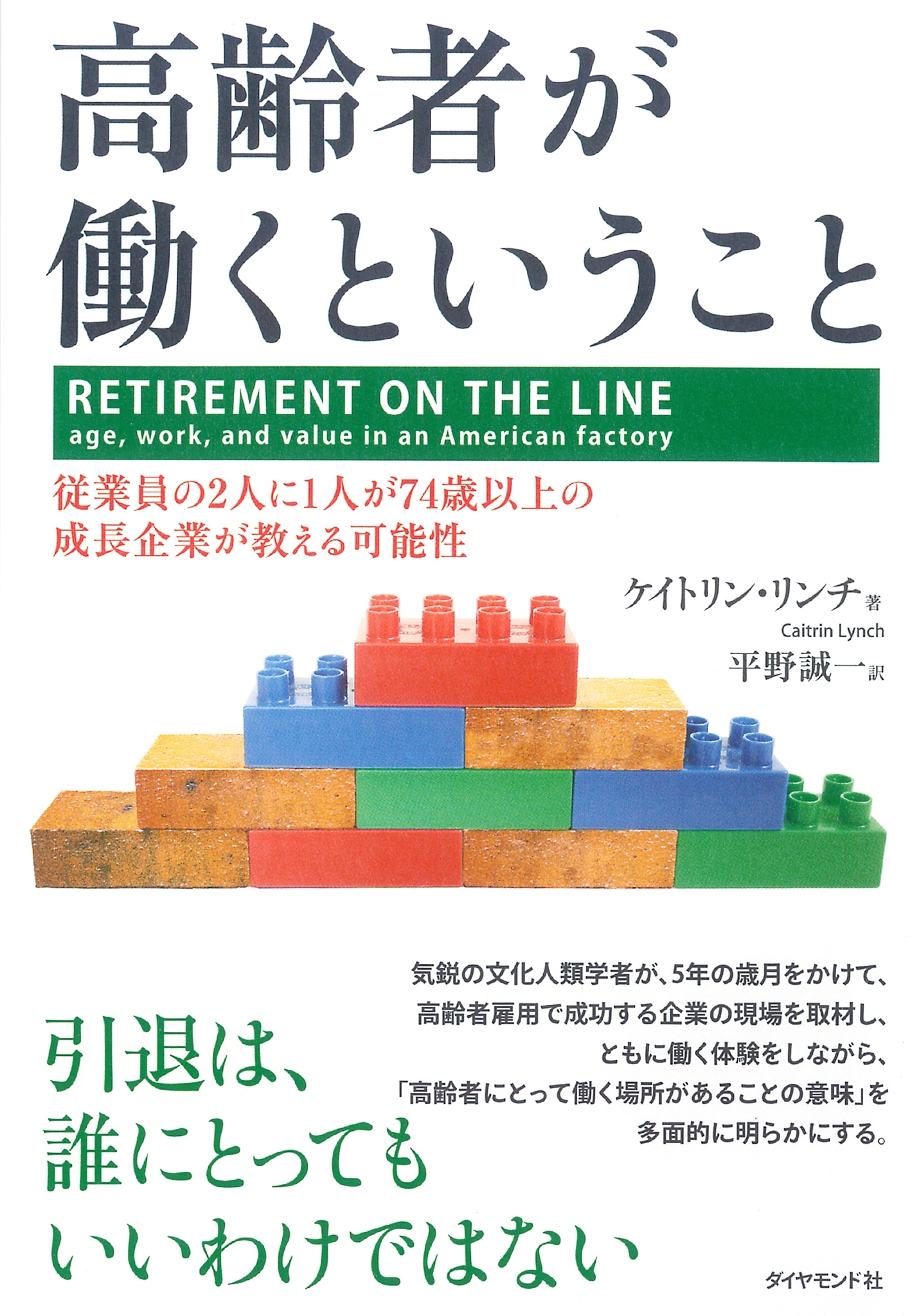 高齢者が働くということ