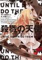 殺戮の天使 UNTIL DEATH DO THEM PART