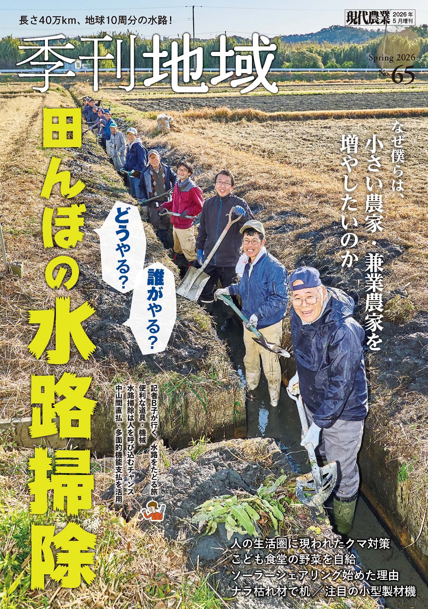 季刊地域