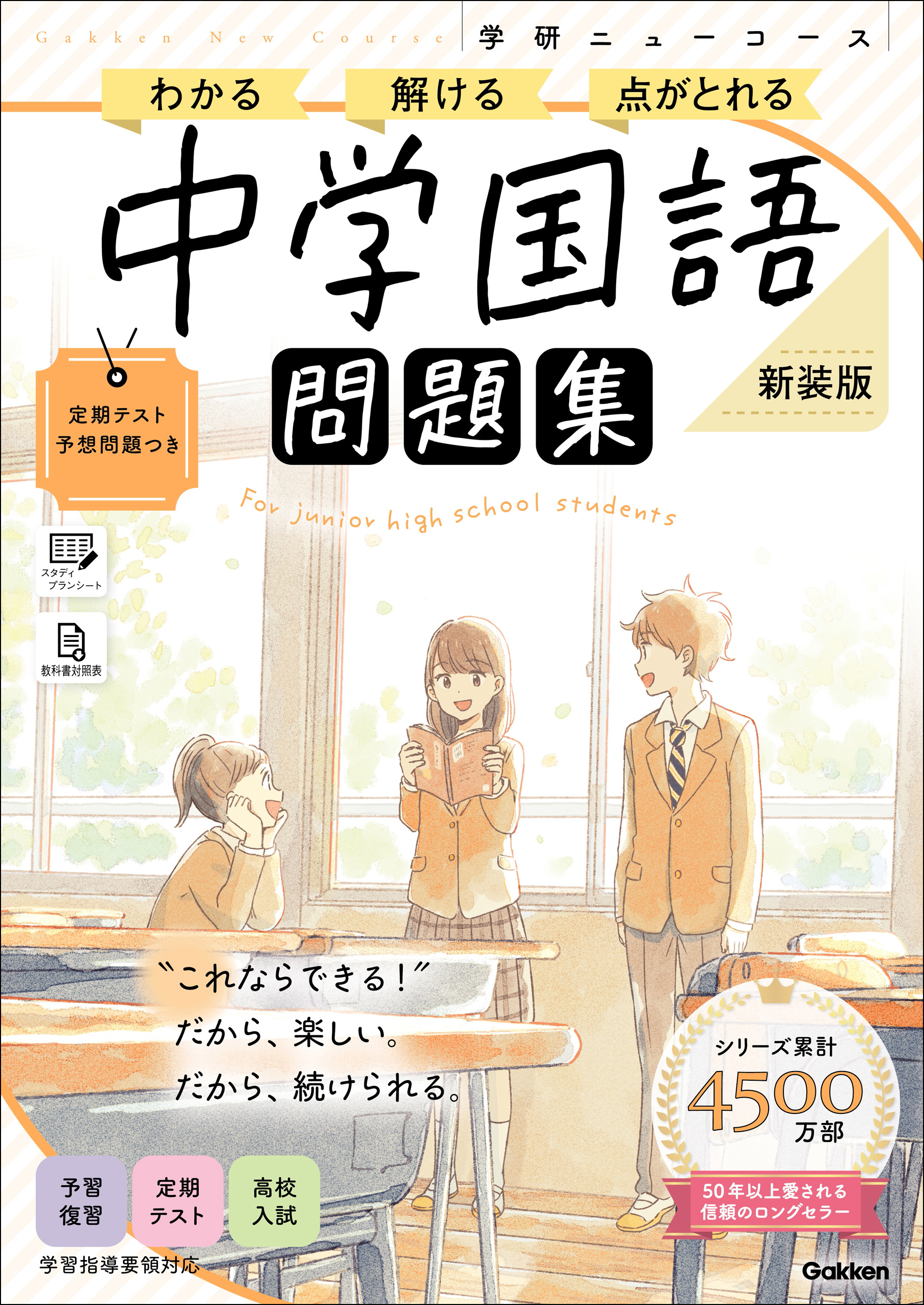 ニューコース問題集 中学国語 新装版