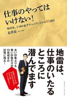 仕事のやってはいけない!