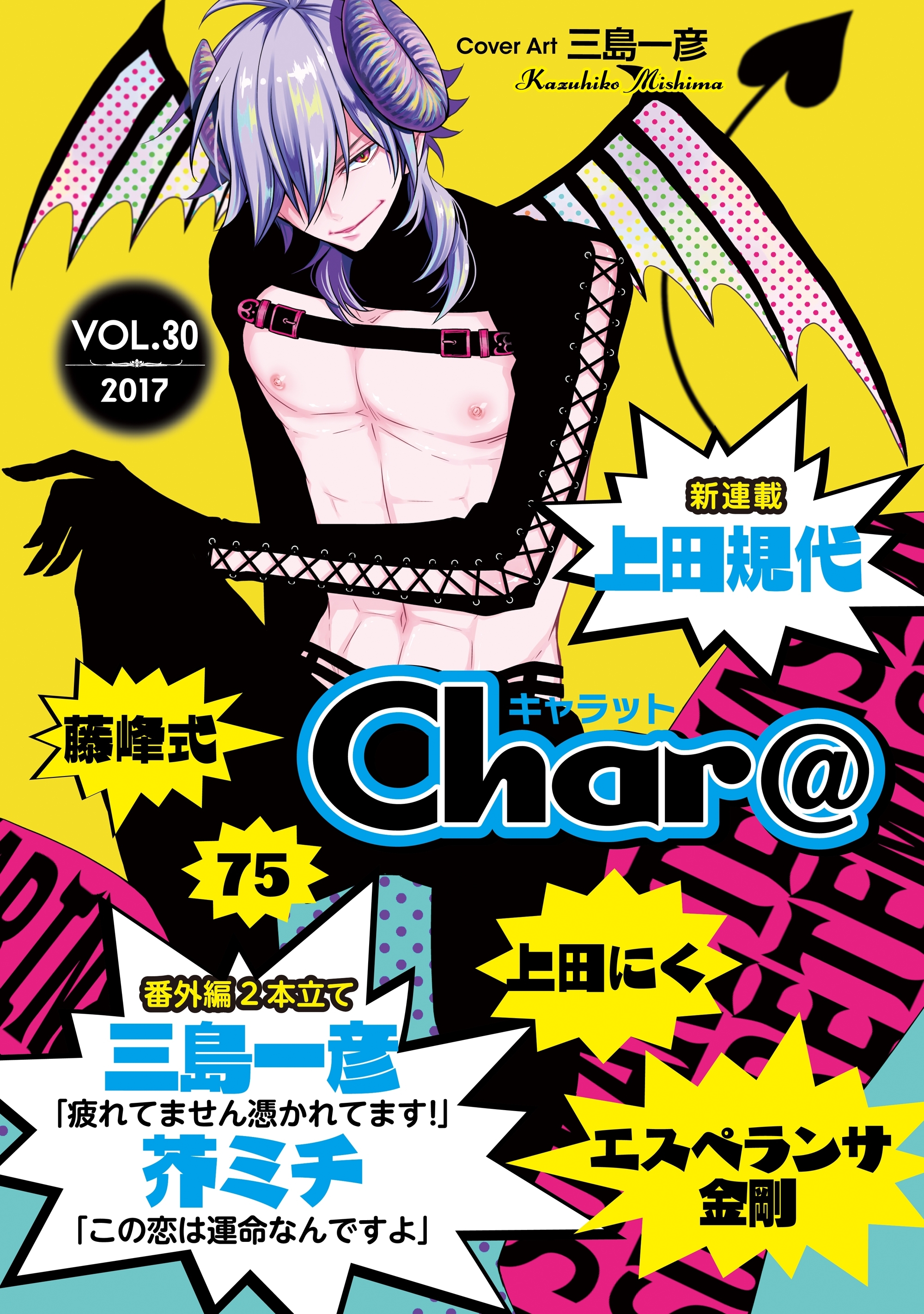 Char@　VOL.30