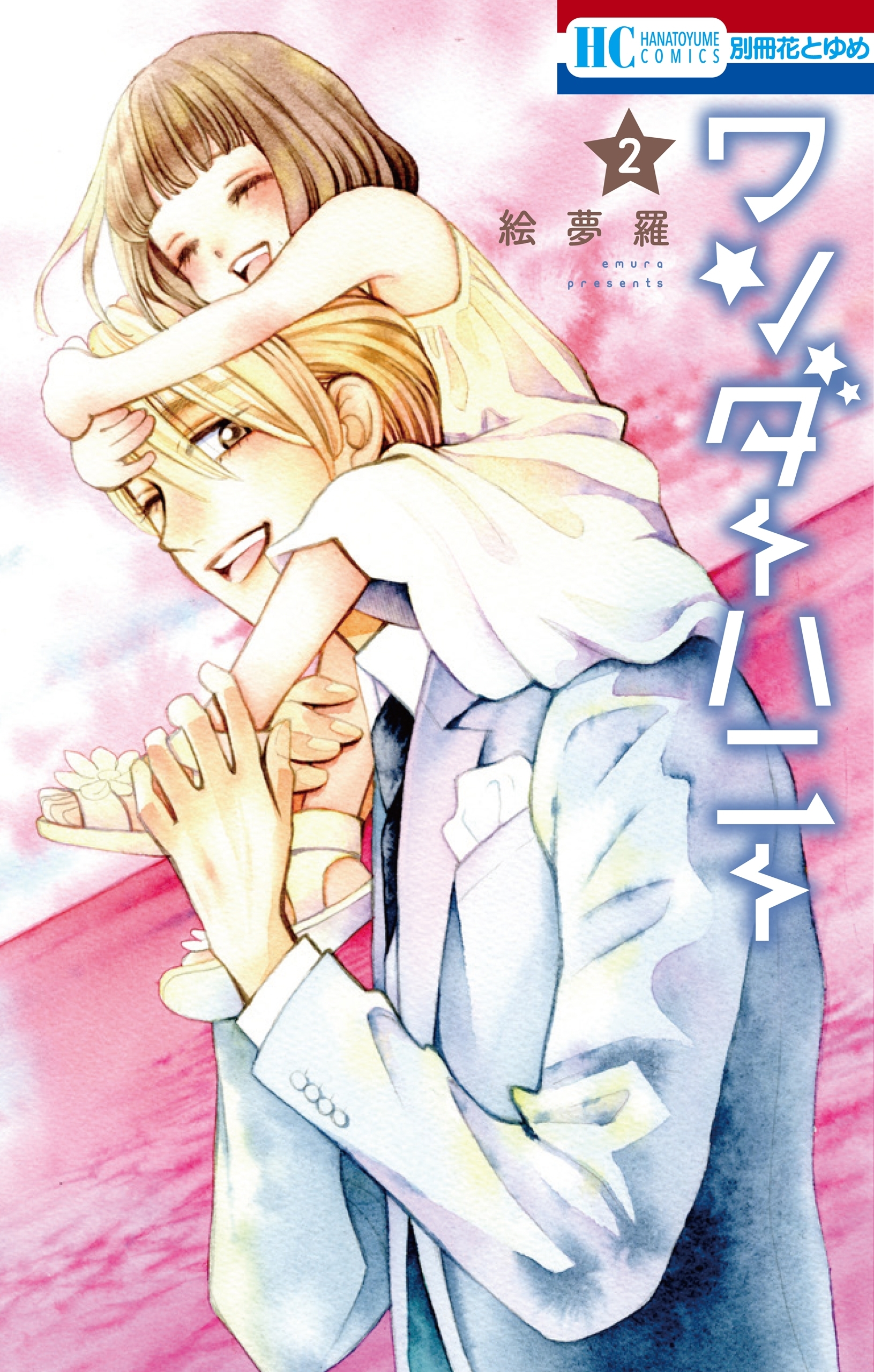 ワンダーハニー