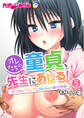 オレたちの童貞、先生にあげる! ~えっちなイタズラに負けちゃう新任教師~ 【単話】(5) モザイク版