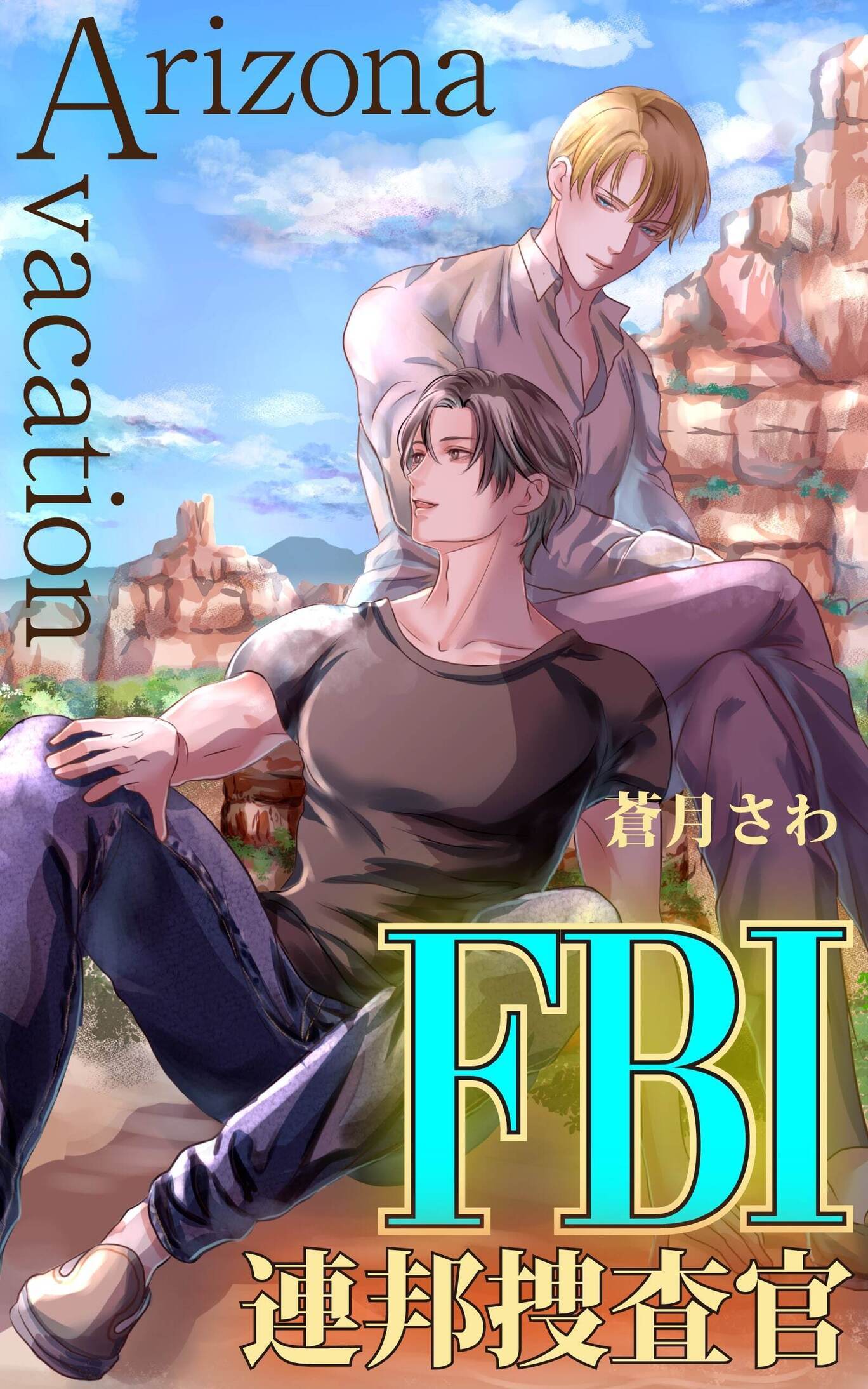 FBI連邦捜査官シリーズ