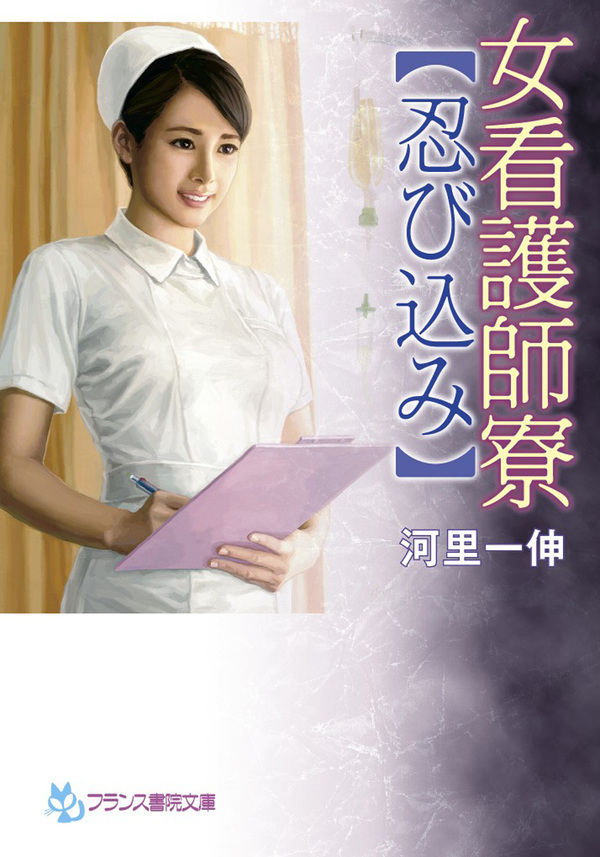 女看護師寮【忍び込み】