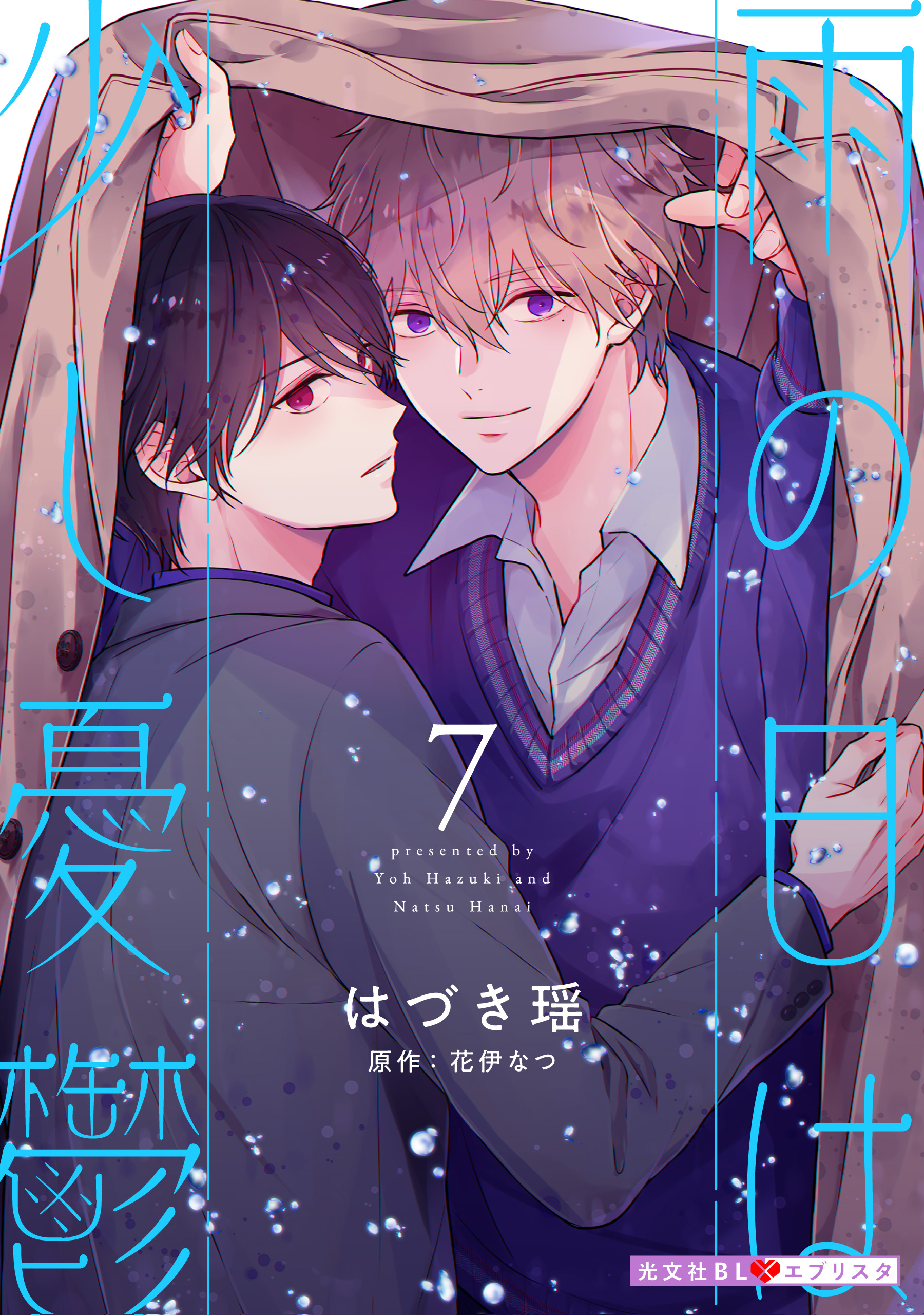 雨の日は少し憂鬱 7