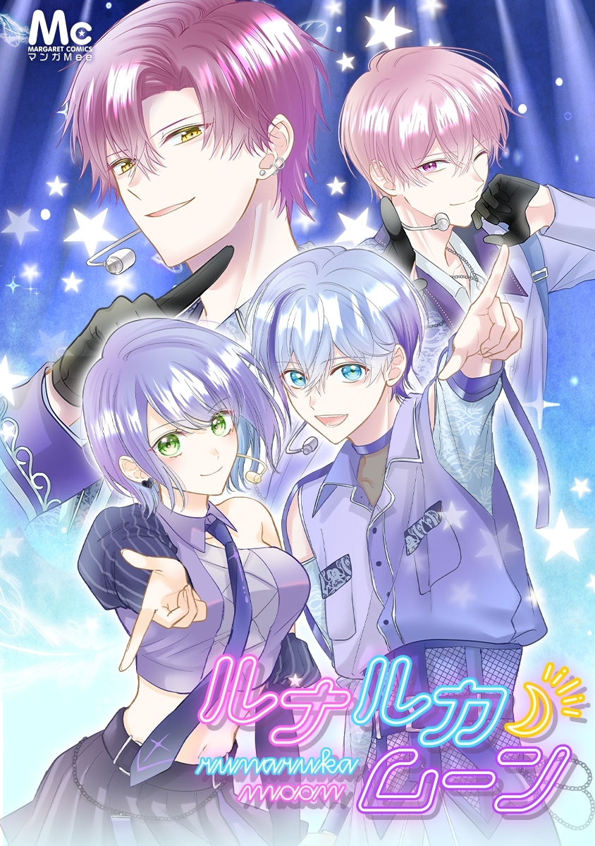 ルナルカムーン【タテヨミ】 5 男子寮生活スタート！