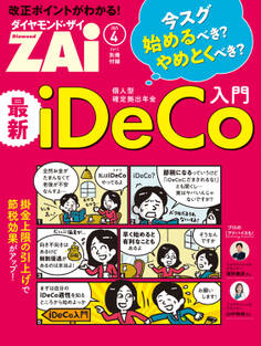 改正ポイントがわかる!最新iDeCo入門