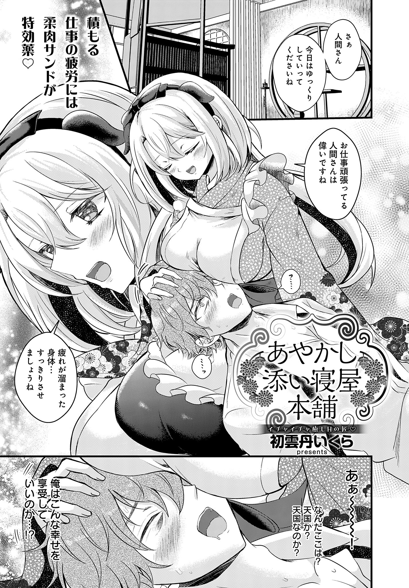 あやかし添い寝屋本舗