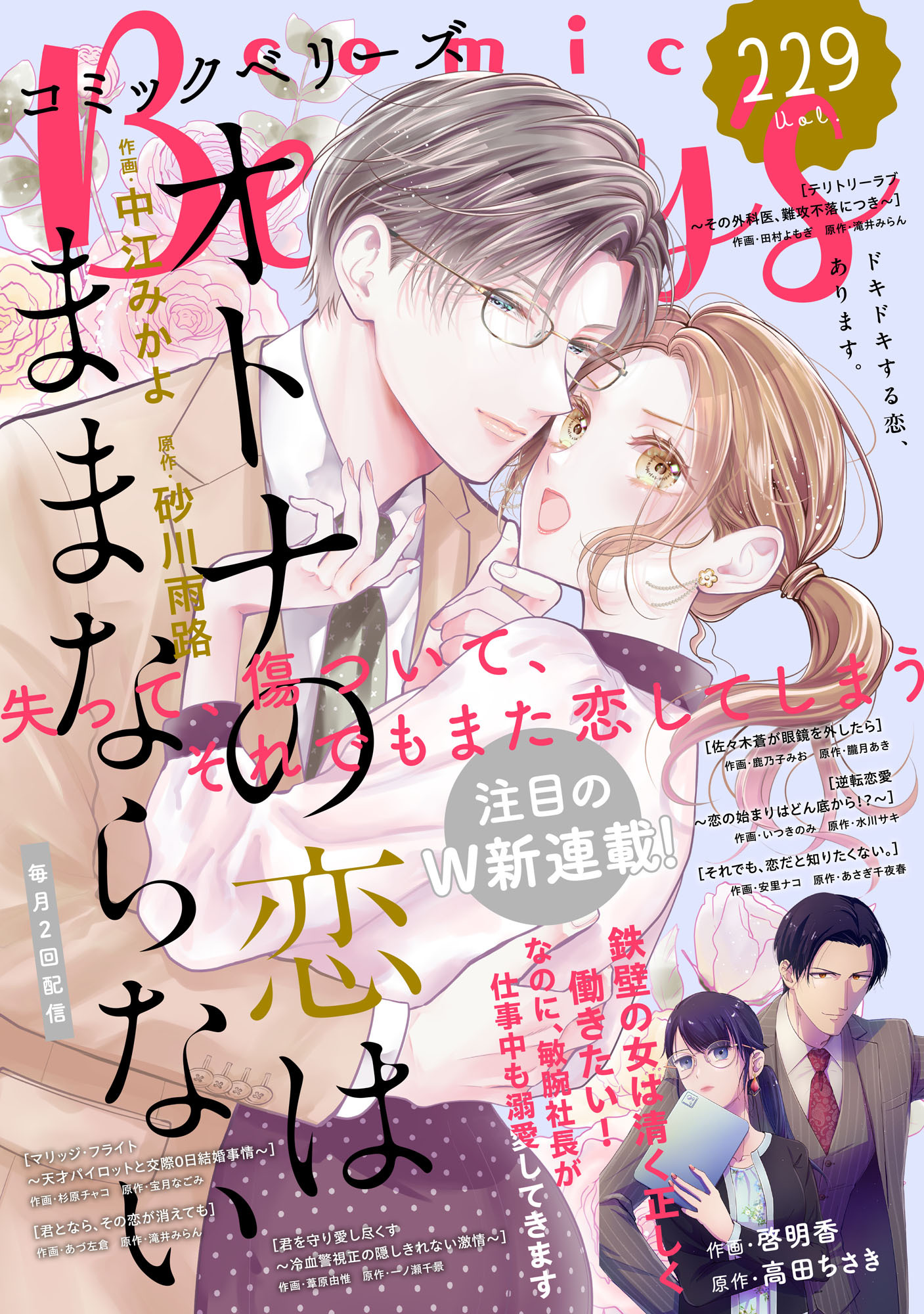 comic Berry's vol.229