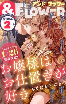 &フラワー 2024年2号