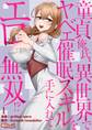 童貞俺氏、異世界でヤベェ催眠スキルを手に入れてエロ無双!?(フルカラー) 1
