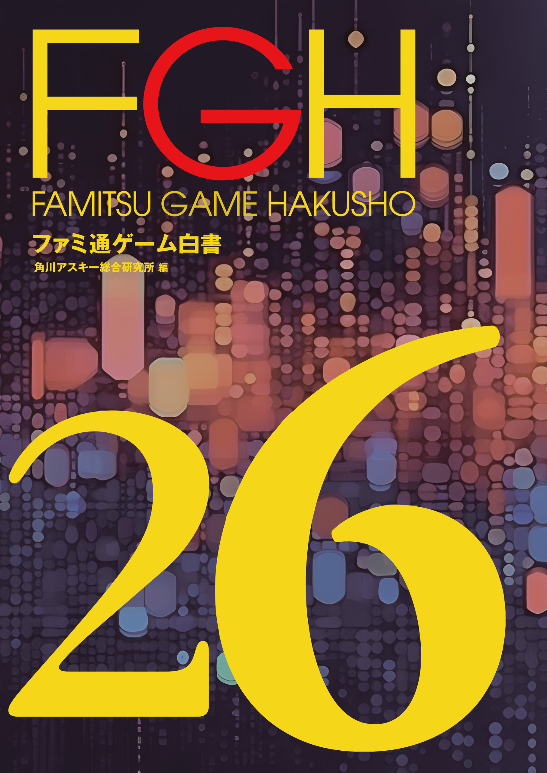 ファミ通ゲーム白書